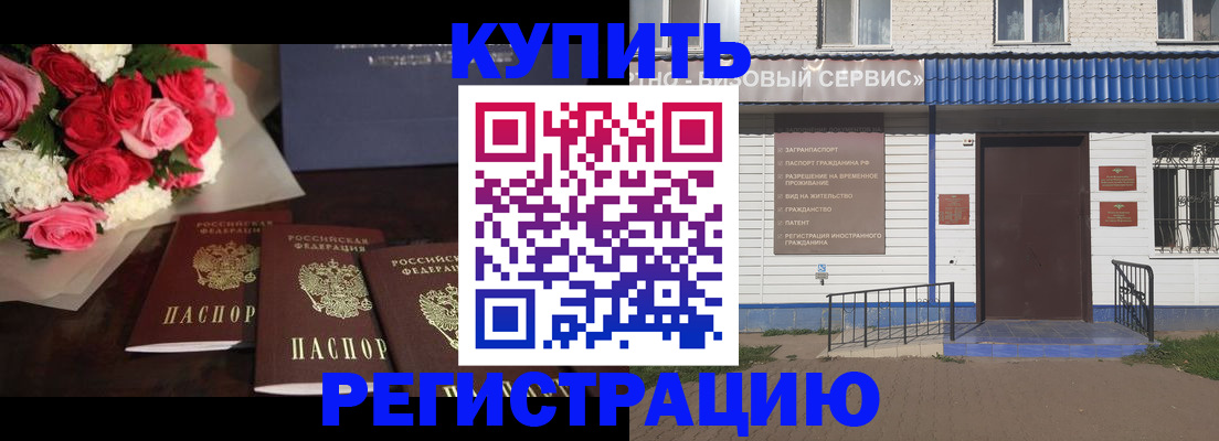 прописка законно в Ужуре