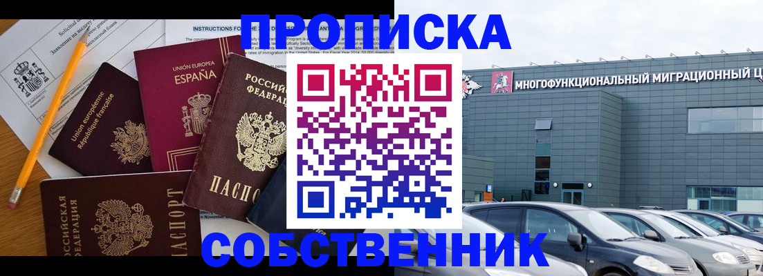 купить прописку в Ужуре