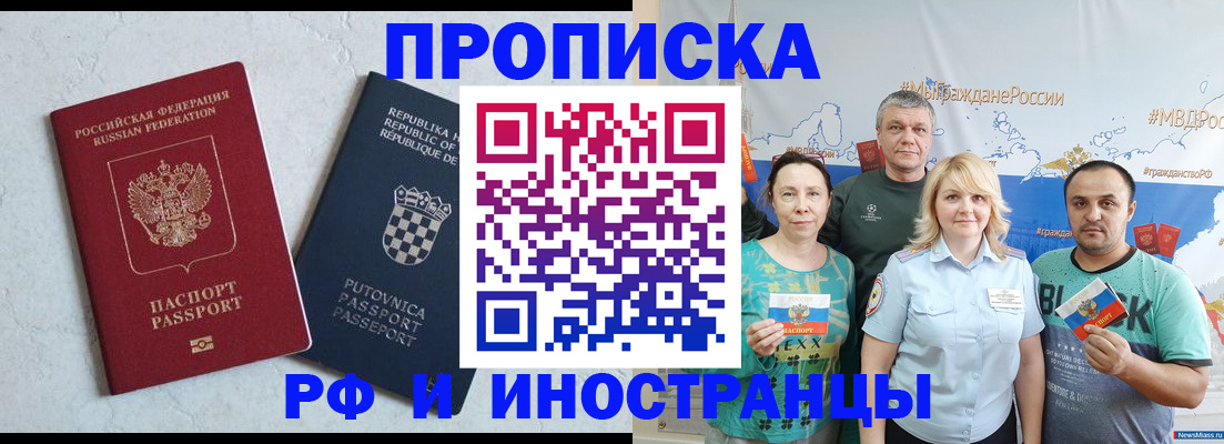 прописка для работы в Ужуре