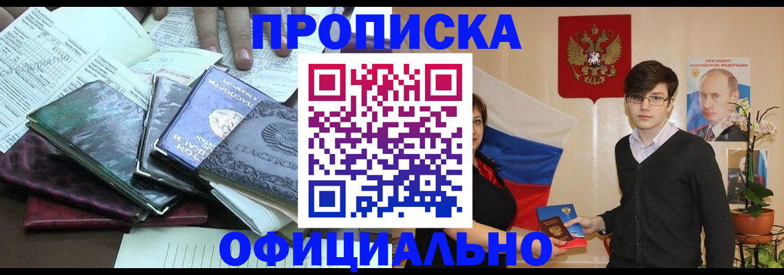 временная регистрация недорого в Ужуре