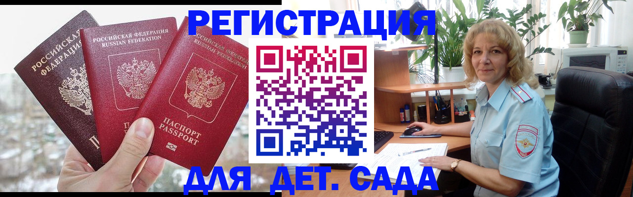 прописка 2025 в Ужуре